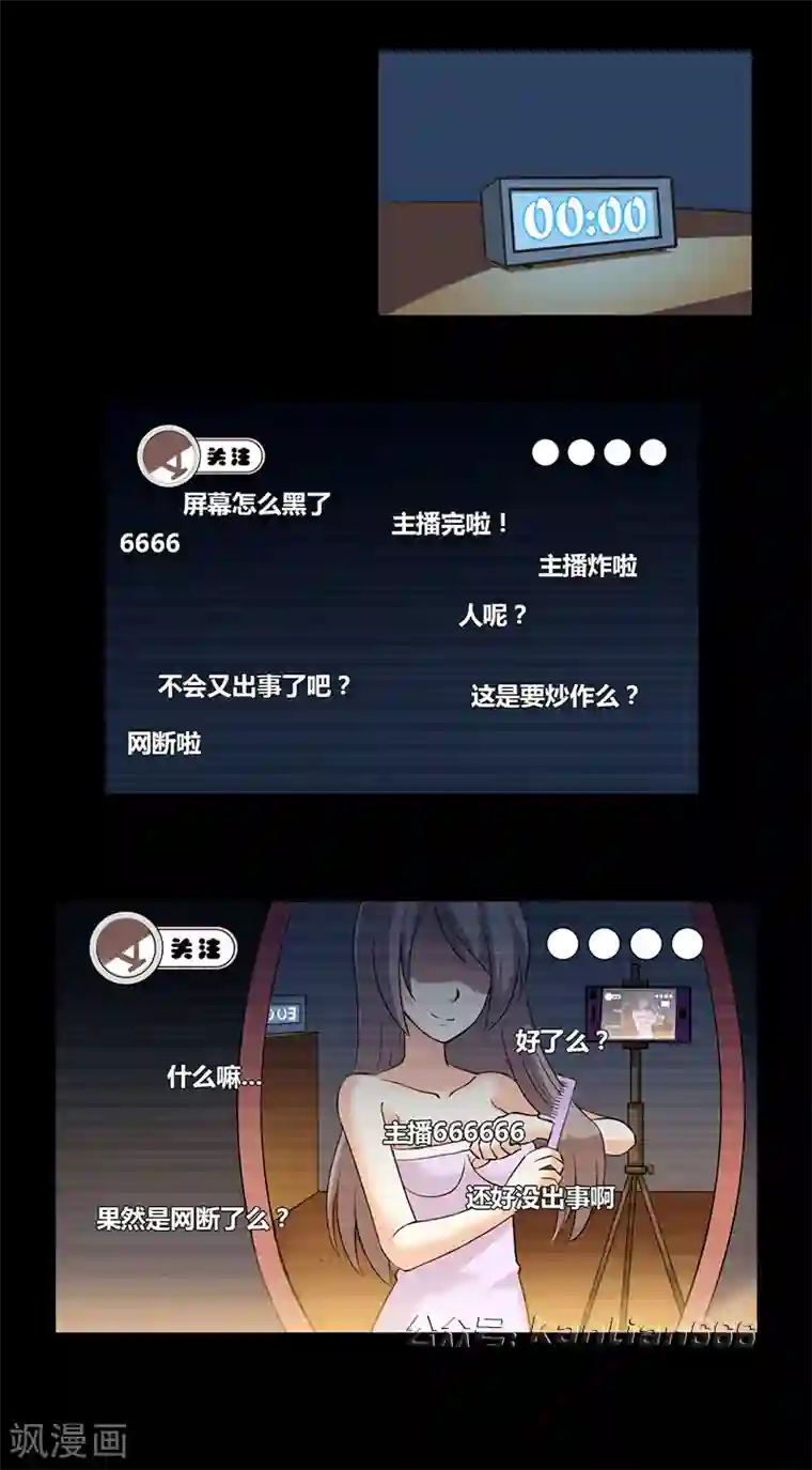 细思极恐故事会第26话 恐怖直播