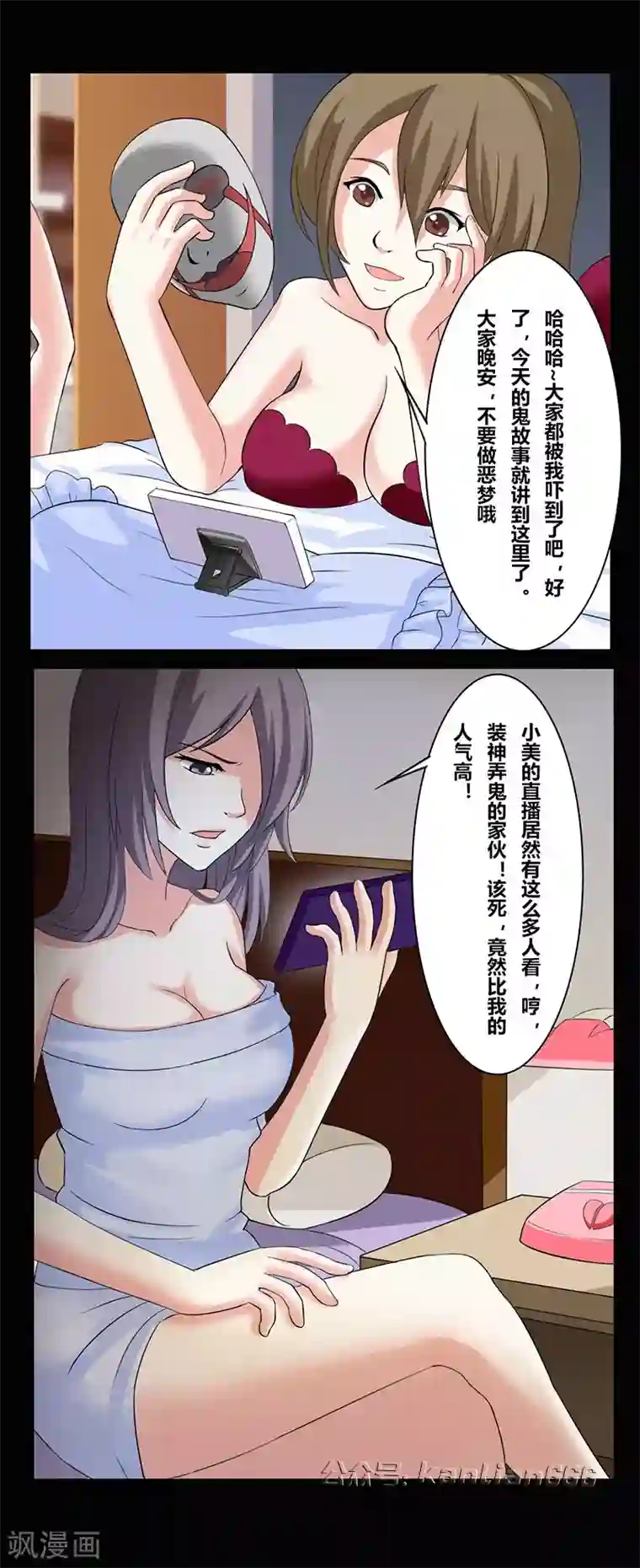 细思极恐故事会第26话 恐怖直播