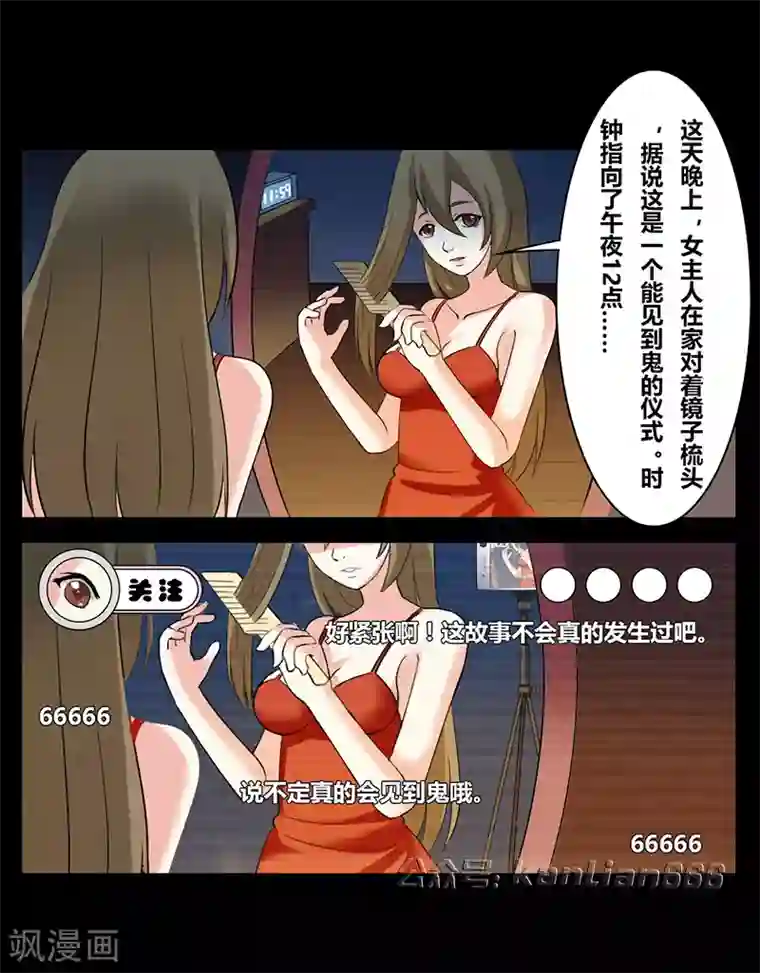 细思极恐故事会第26话 恐怖直播