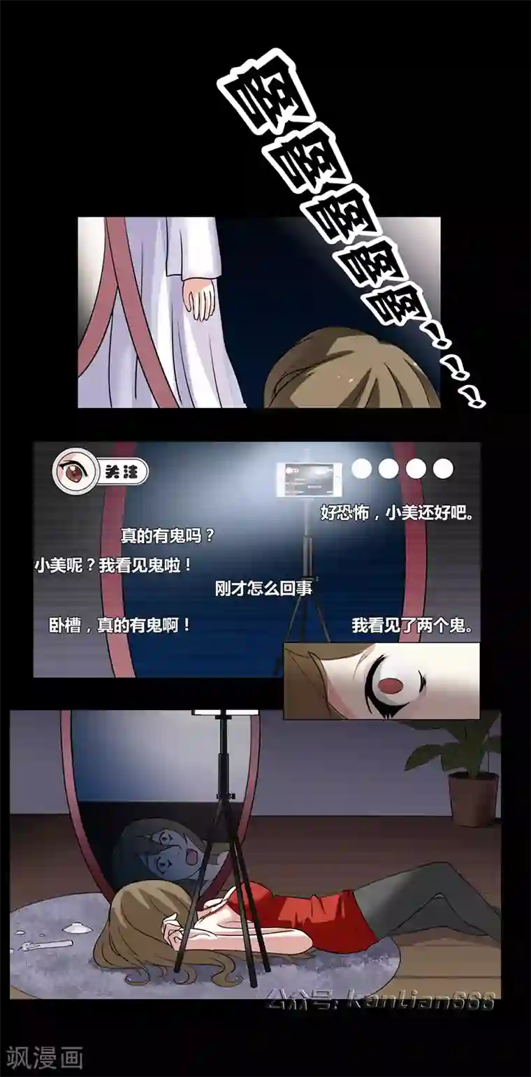 细思极恐故事会第26话 恐怖直播