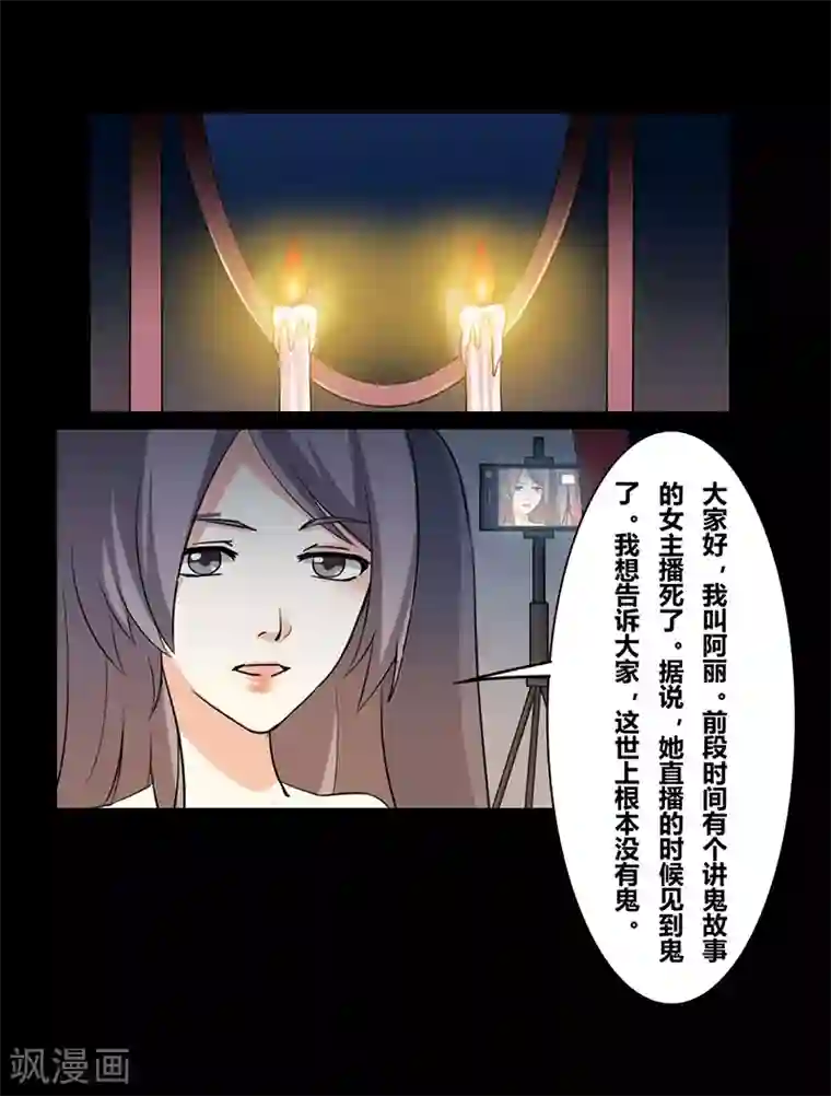 细思极恐故事会第26话 恐怖直播