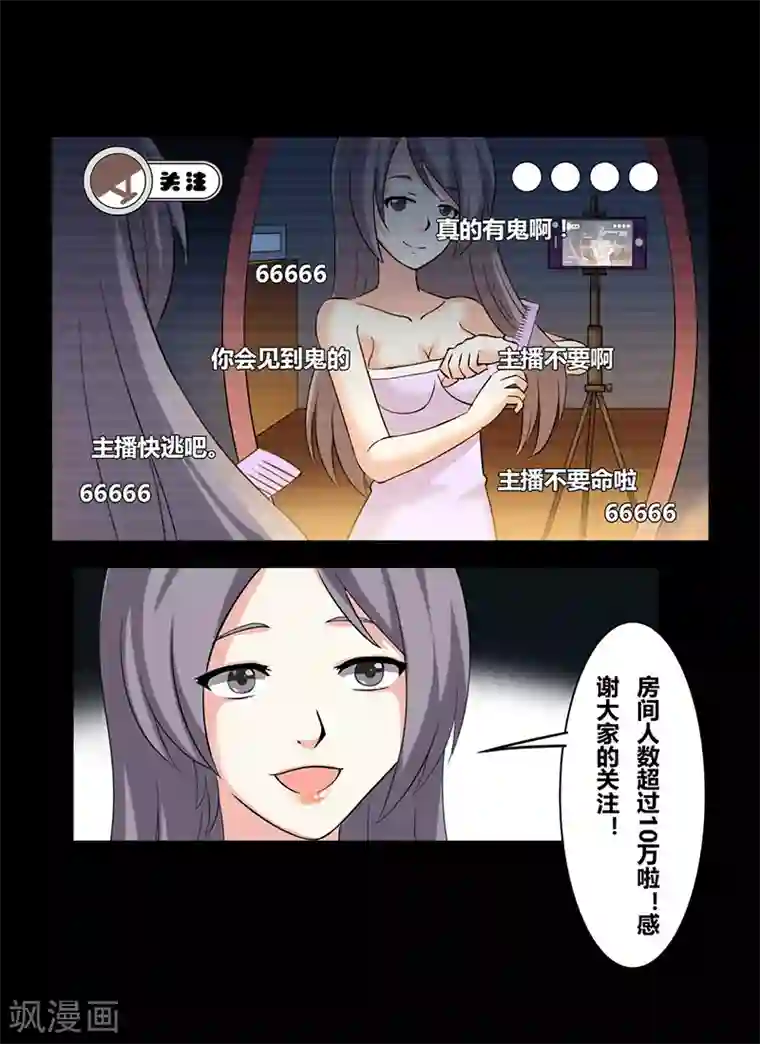 细思极恐故事会第26话 恐怖直播