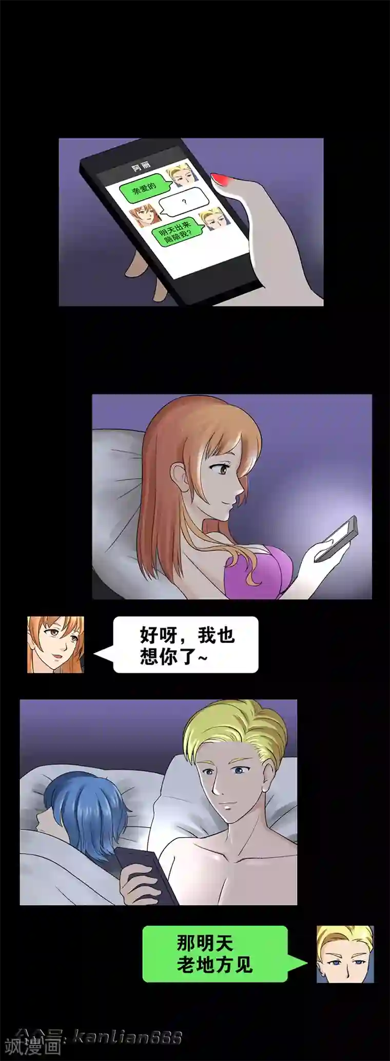 细思极恐故事会第27话 出轨