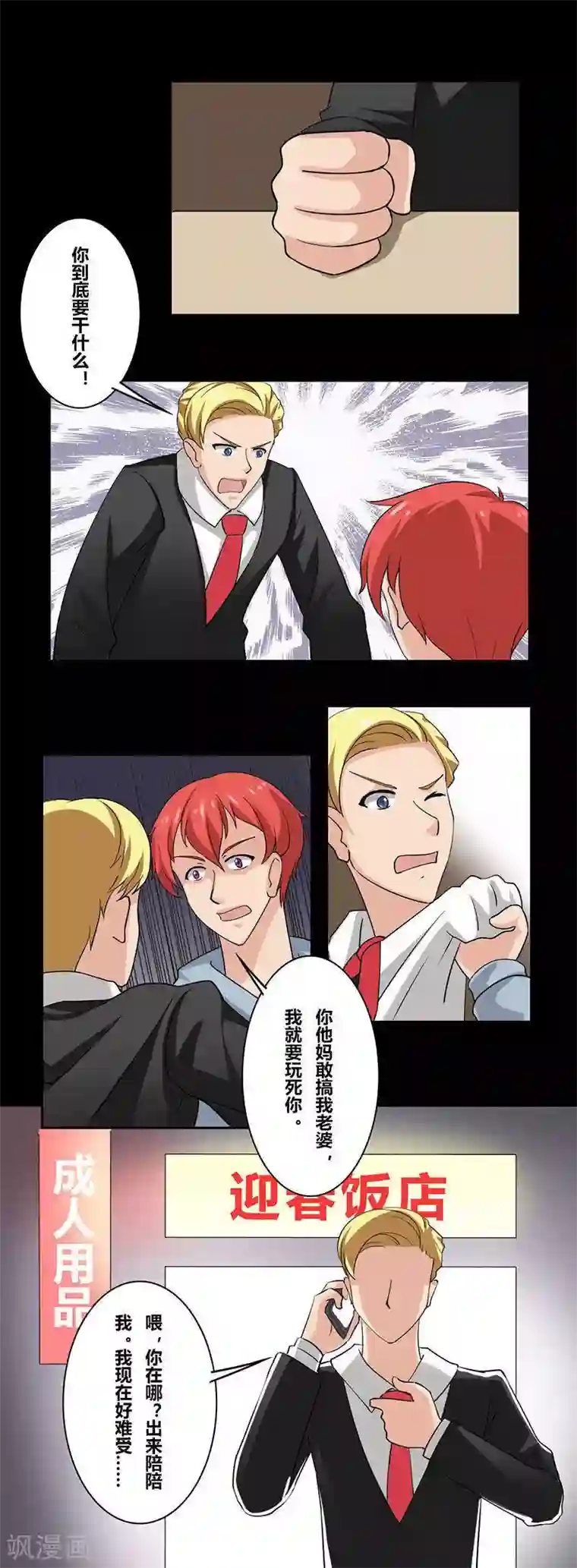 细思极恐故事会第27话 出轨