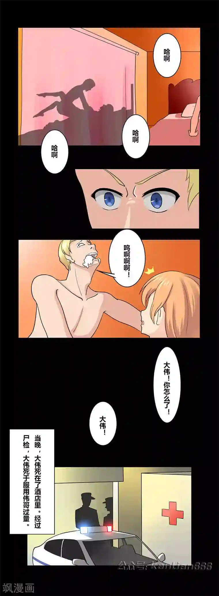 细思极恐故事会第27话 出轨