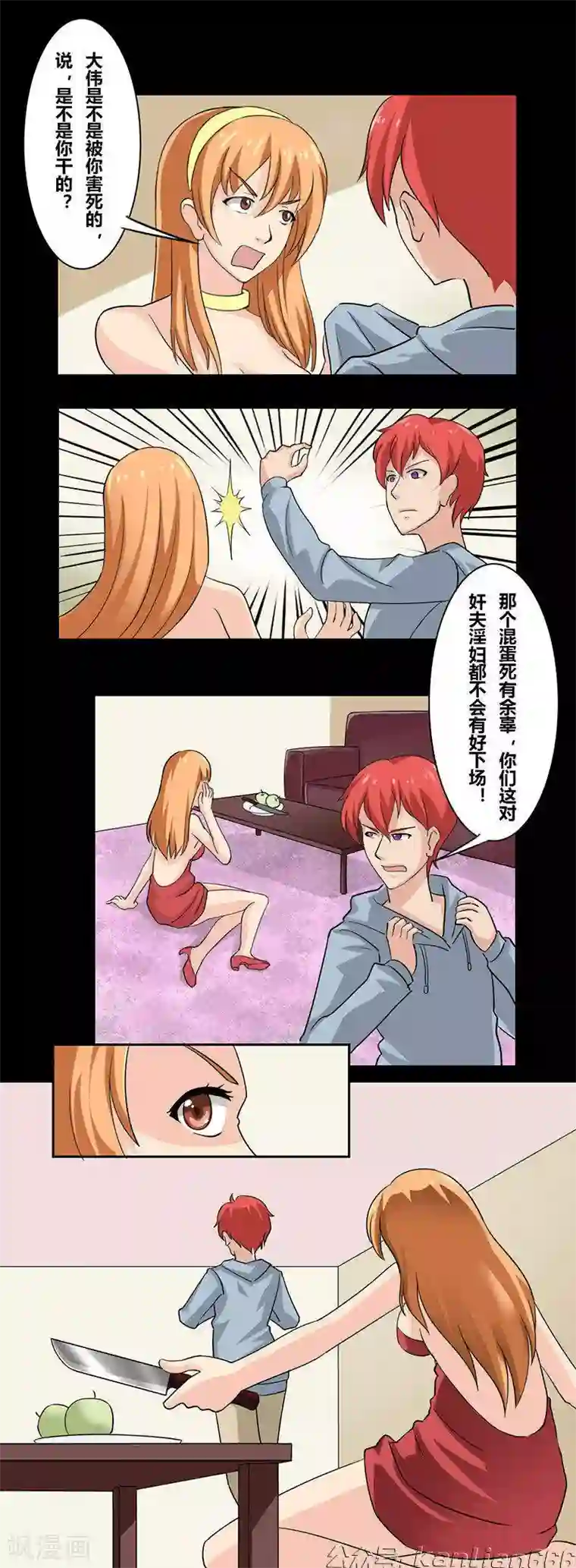 细思极恐故事会第27话 出轨