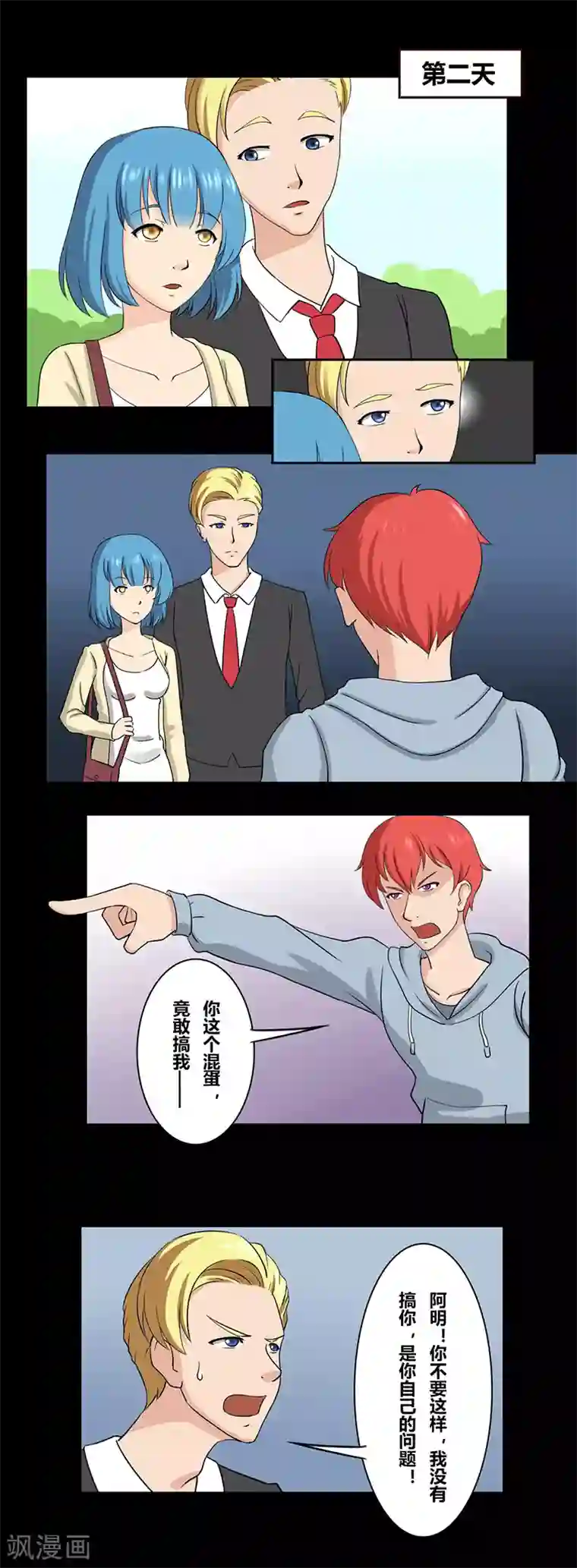 细思极恐故事会第27话 出轨