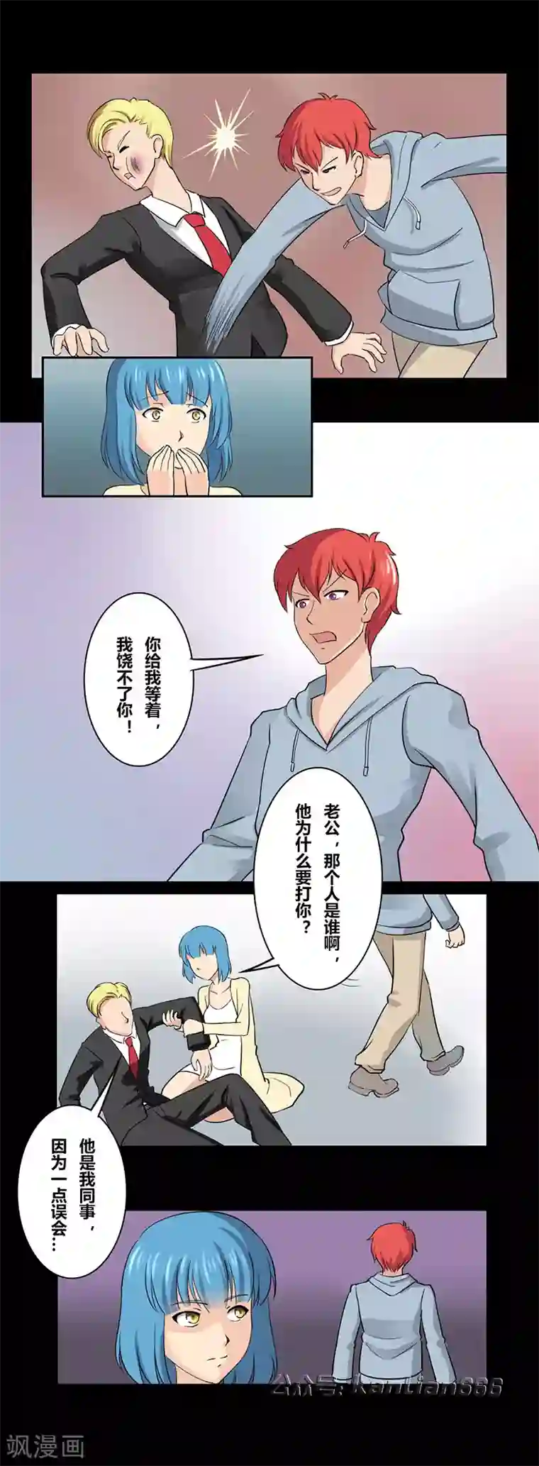 细思极恐故事会第27话 出轨