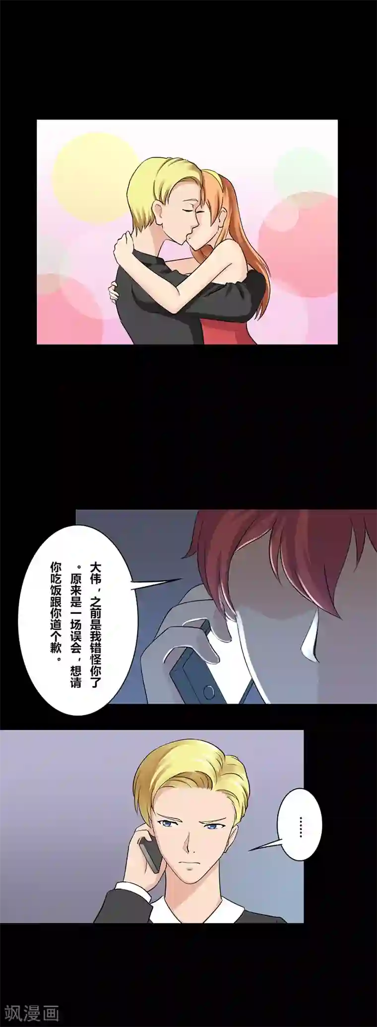 细思极恐故事会第27话 出轨