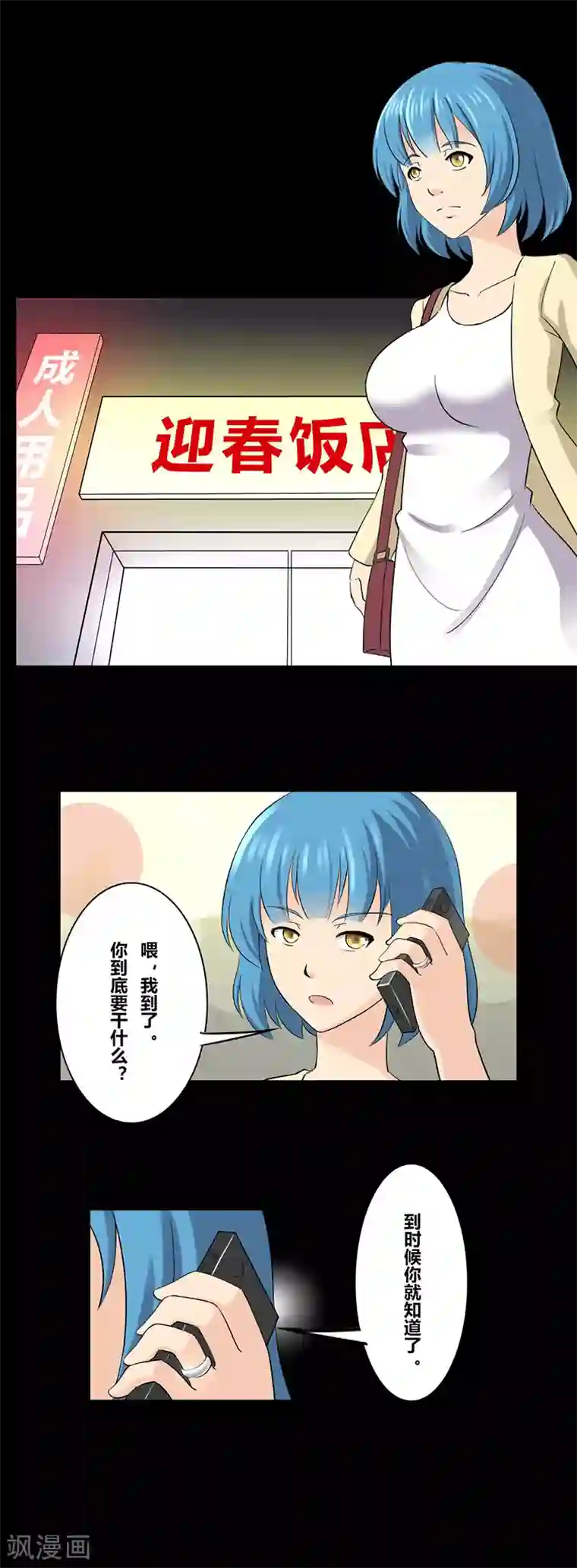 细思极恐故事会第27话 出轨