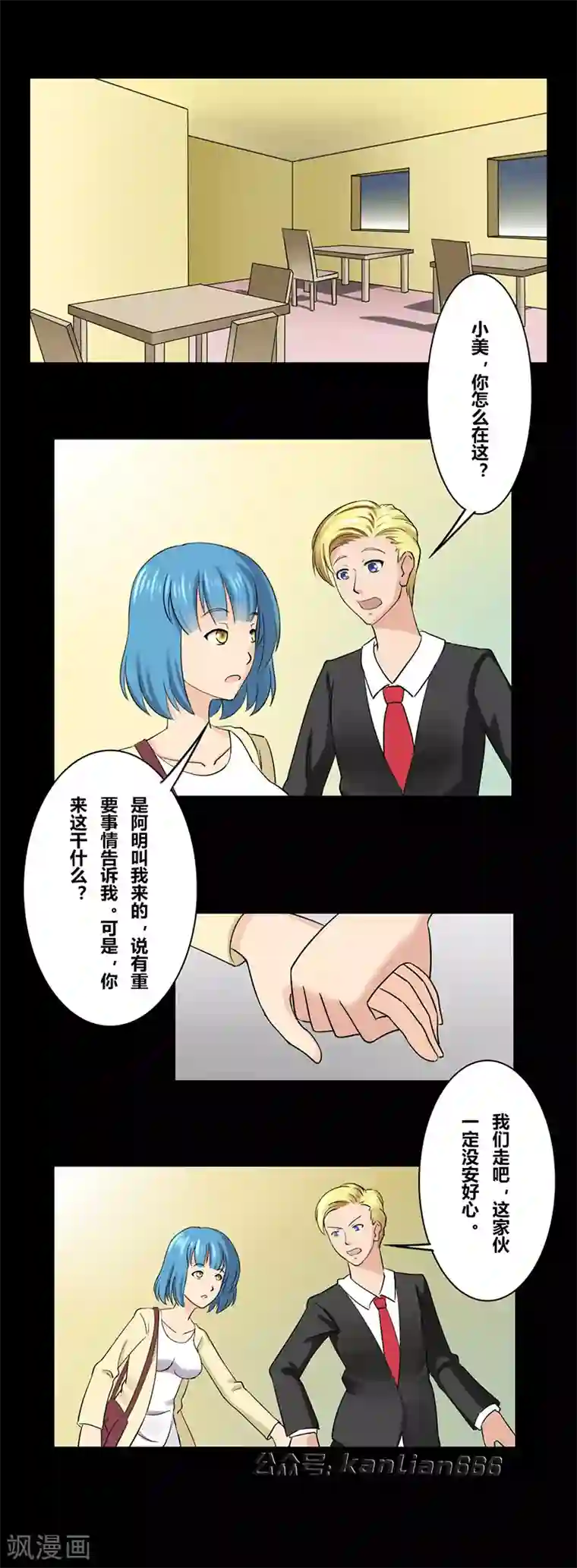 细思极恐故事会第27话 出轨