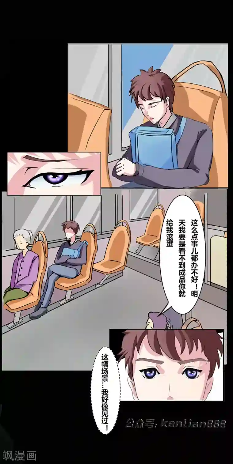 细思极恐故事会第28话 公交车