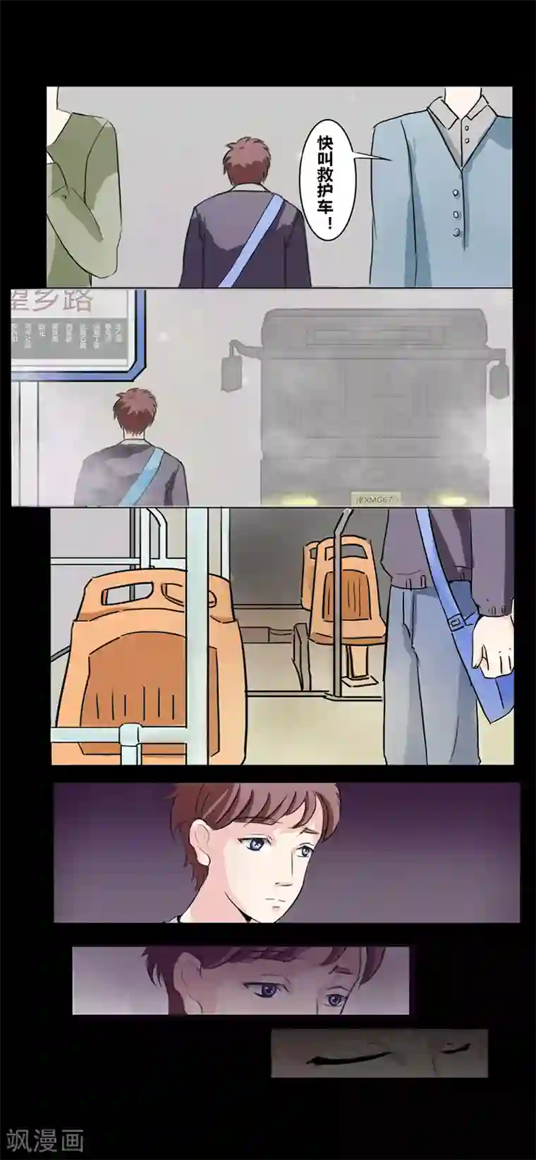 细思极恐故事会第28话 公交车