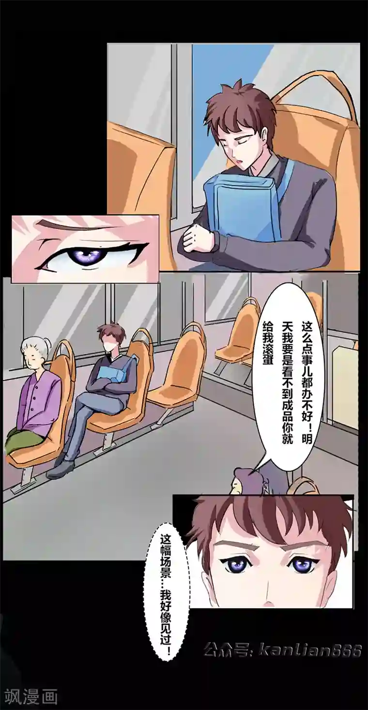 细思极恐故事会第28话 公交车