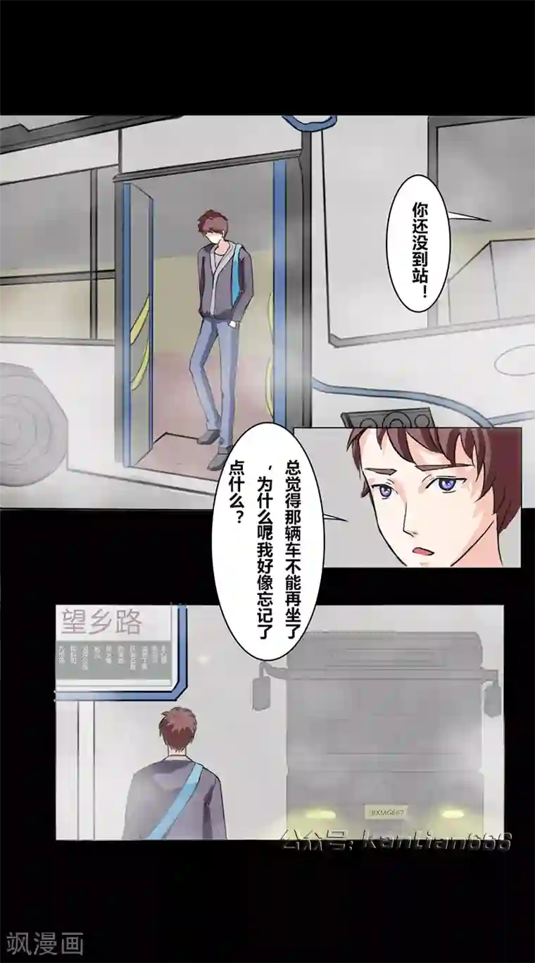 细思极恐故事会第28话 公交车