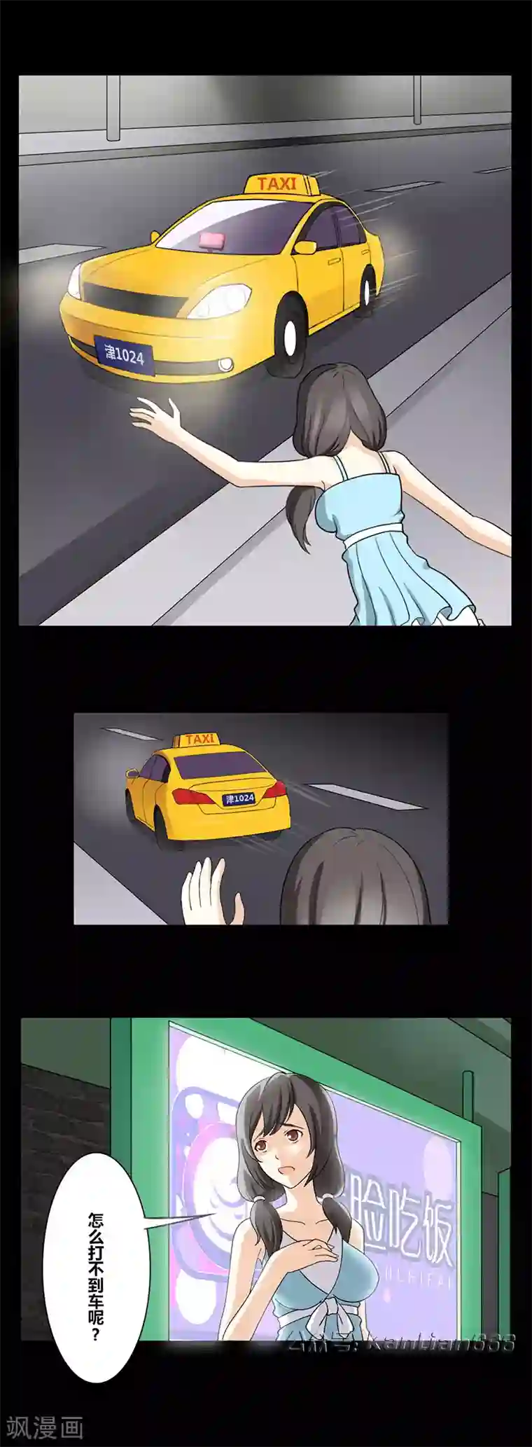 细思极恐故事会第29话 出租车