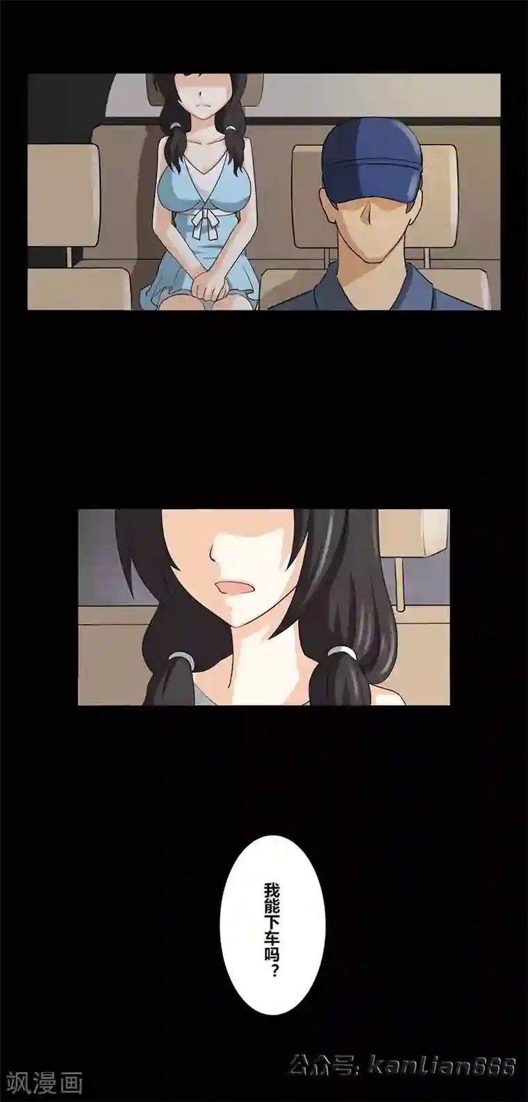 细思极恐故事会第29话 出租车