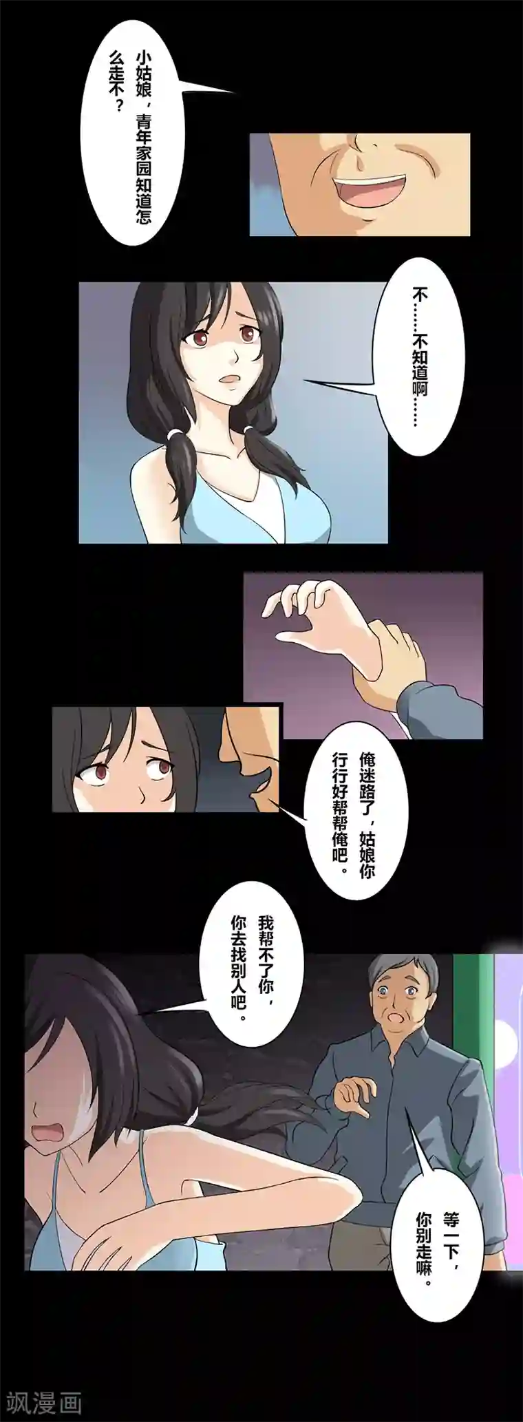 细思极恐故事会第29话 出租车