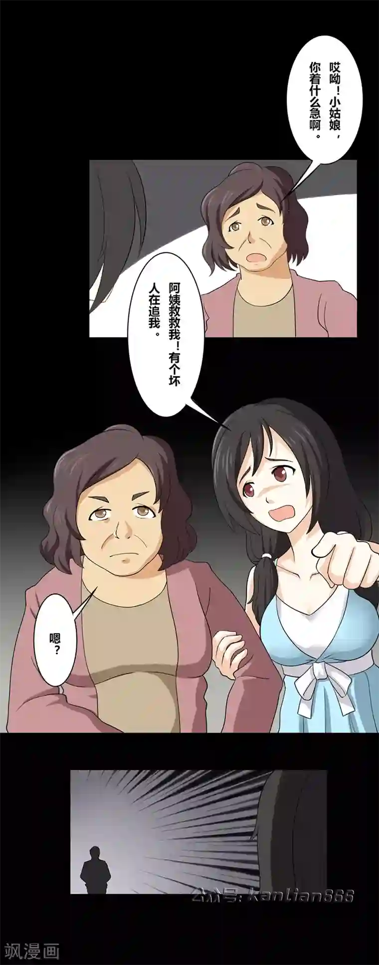 细思极恐故事会第29话 出租车