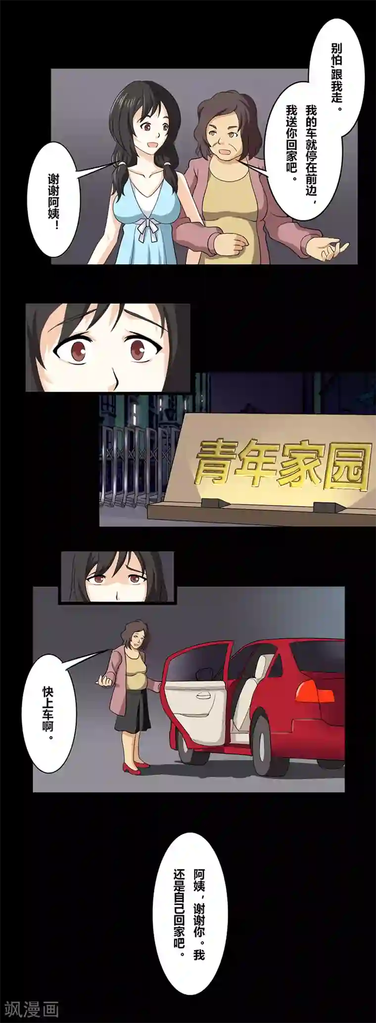 细思极恐故事会第29话 出租车