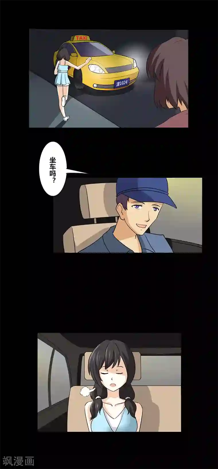 细思极恐故事会第29话 出租车