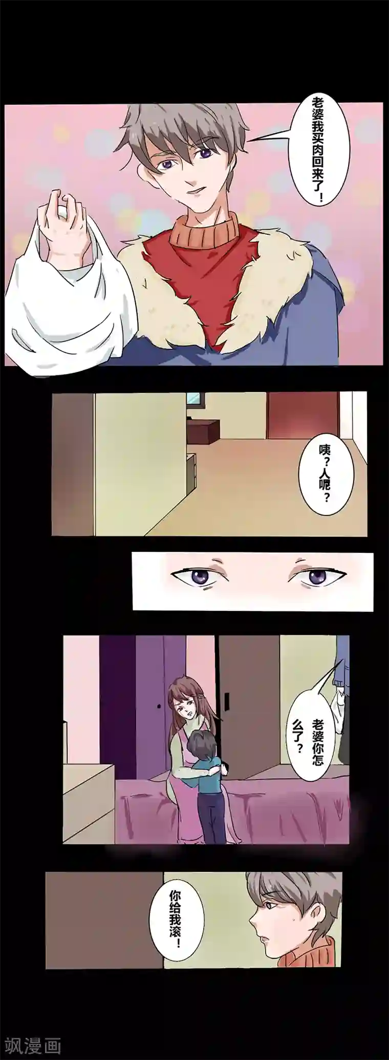 细思极恐故事会第30话 那一夜