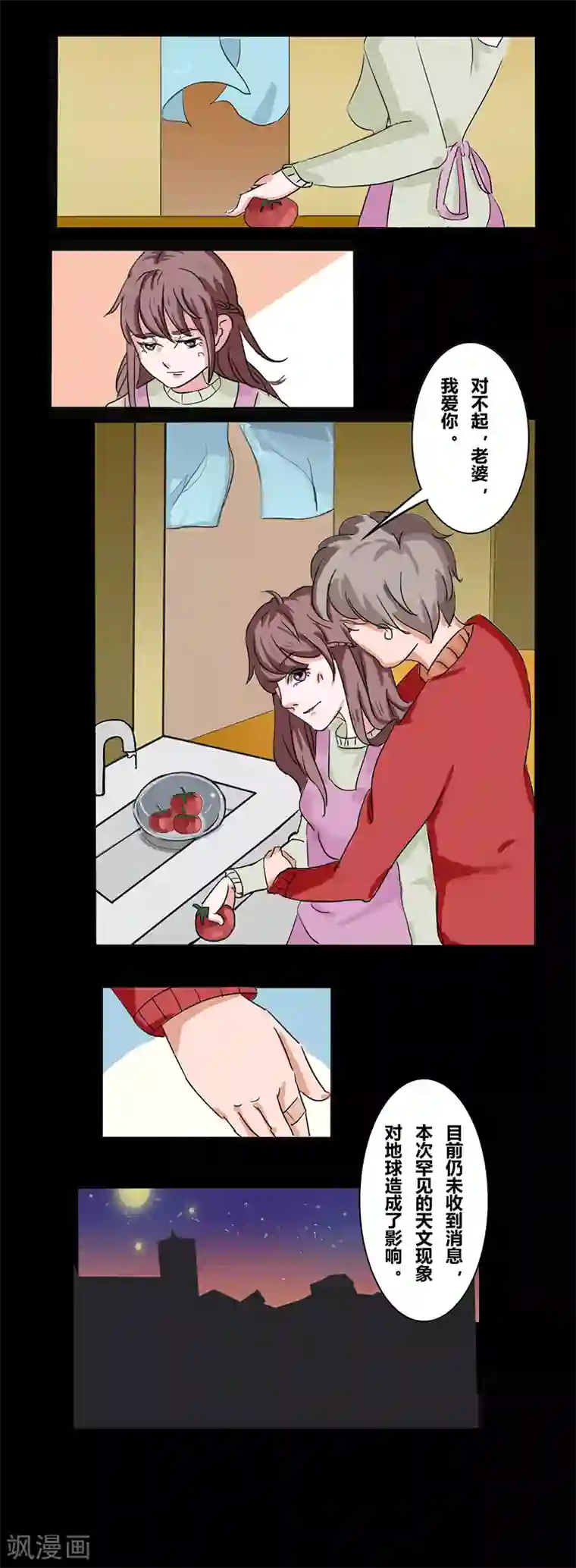 细思极恐故事会第30话 那一夜