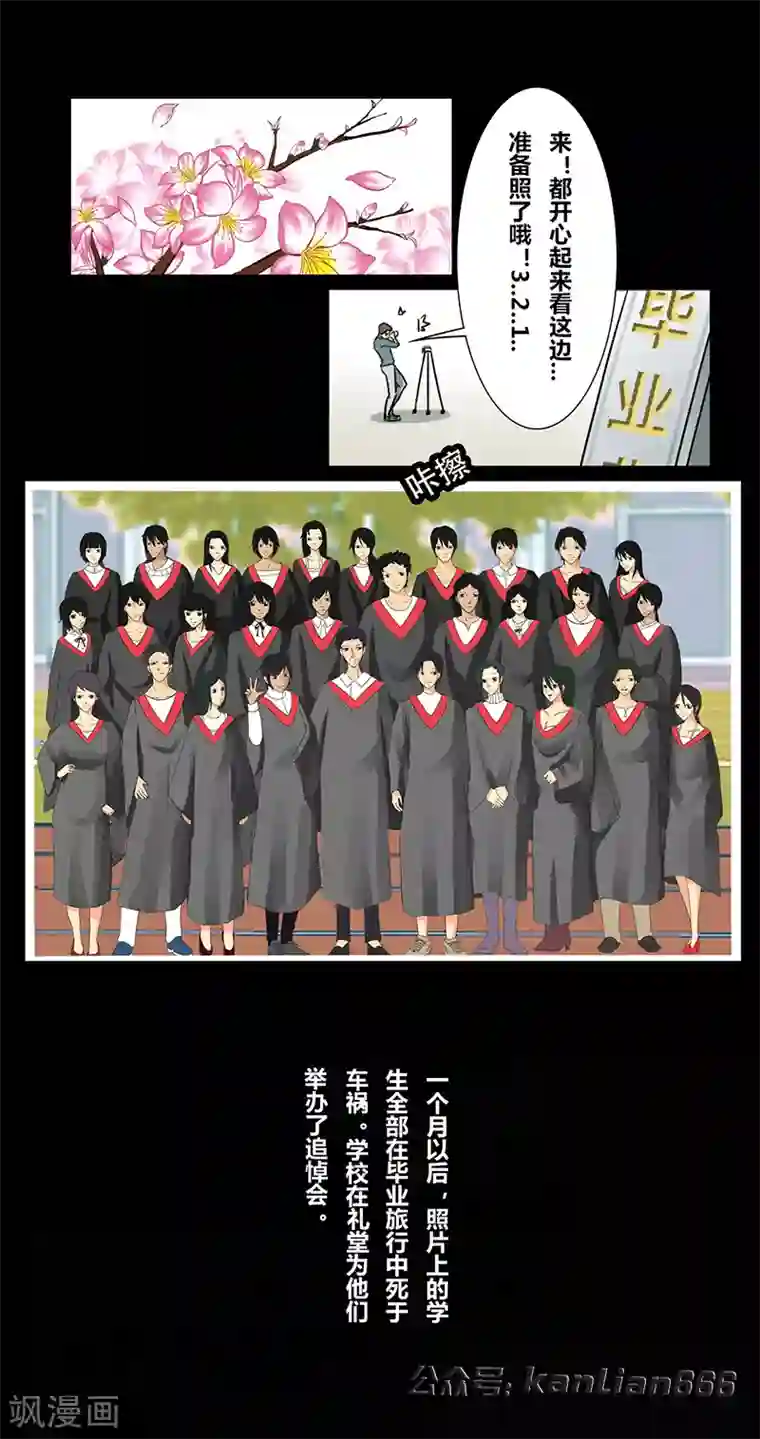 细思极恐故事会第31话 毕业照