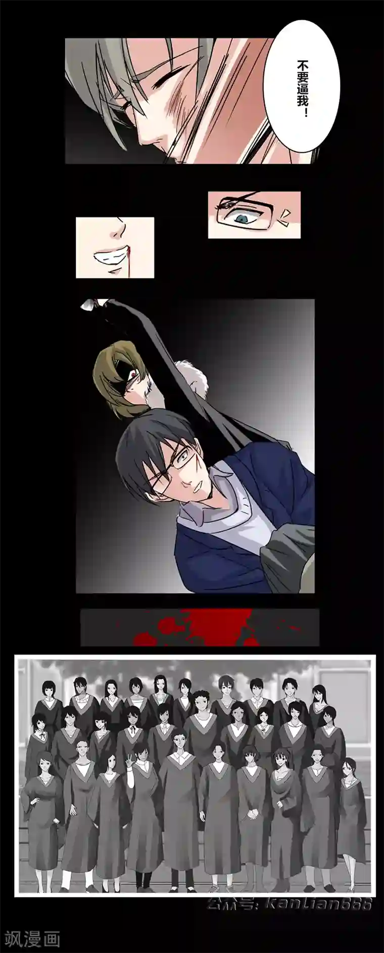 细思极恐故事会第31话 毕业照