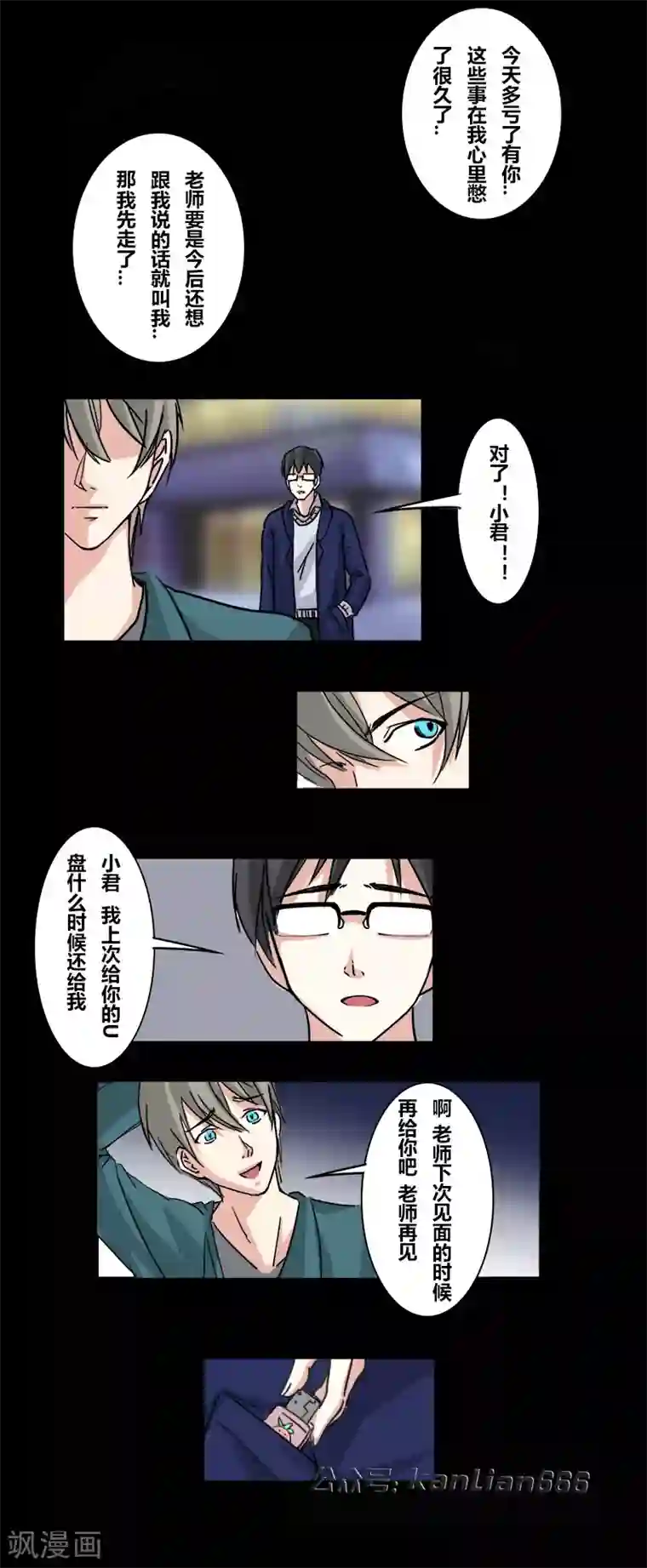 细思极恐故事会第31话 毕业照