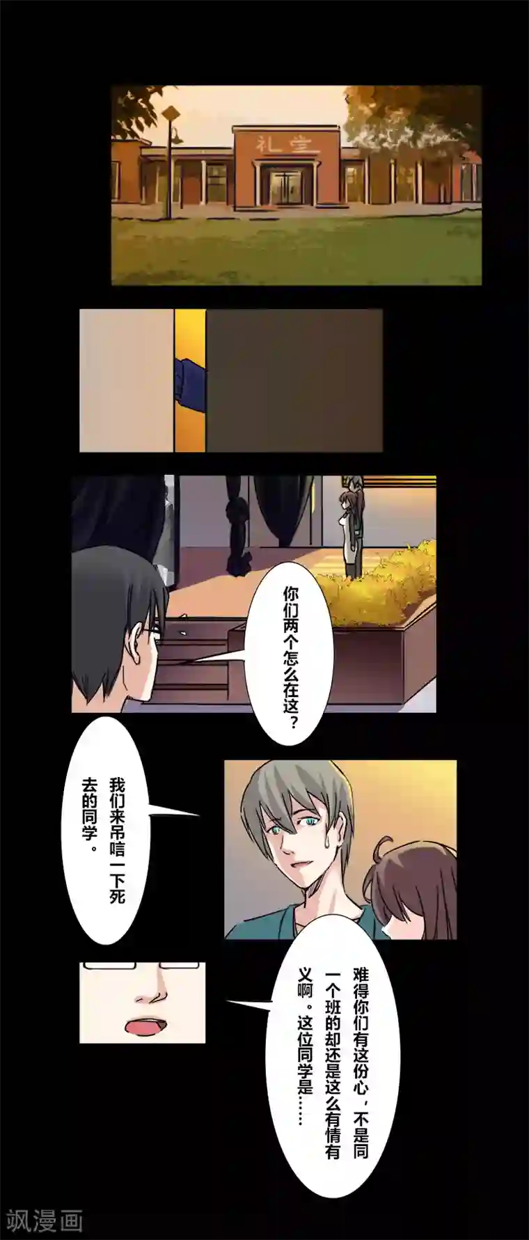 细思极恐故事会第31话 毕业照