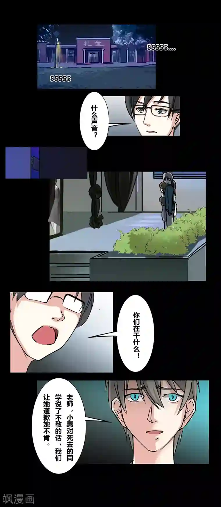 细思极恐故事会第31话 毕业照