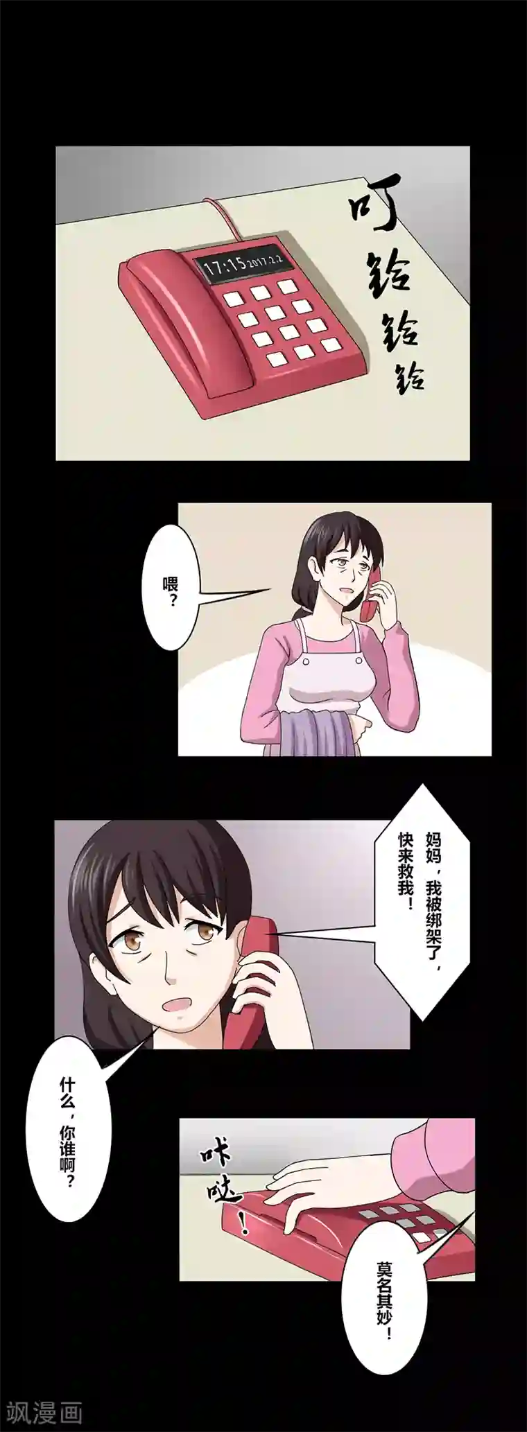 细思极恐故事会第32话 公寓