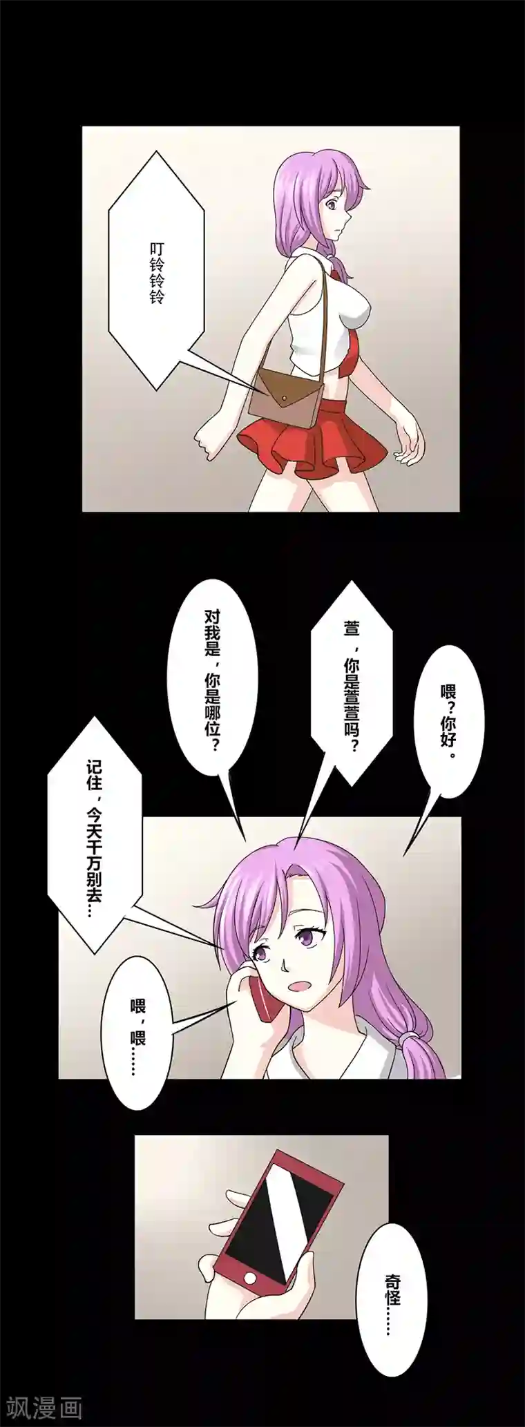 细思极恐故事会第32话 公寓