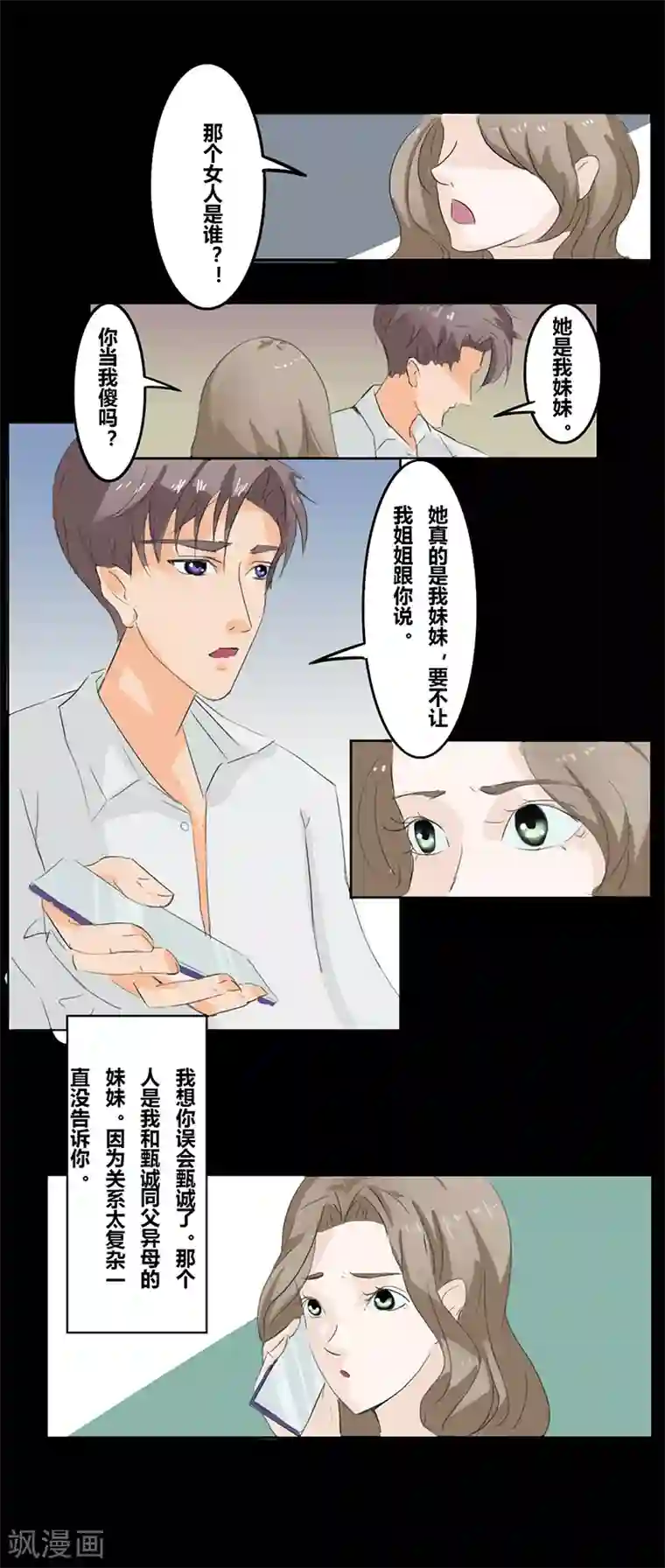 细思极恐故事会第33话 双城计