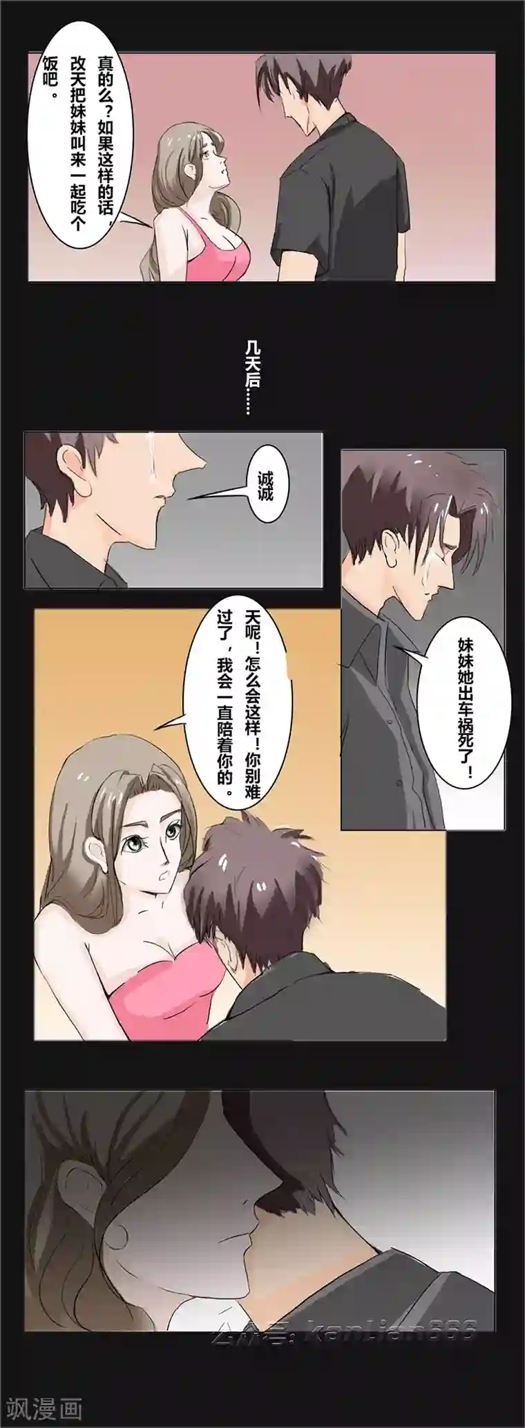 细思极恐故事会第33话 双城计