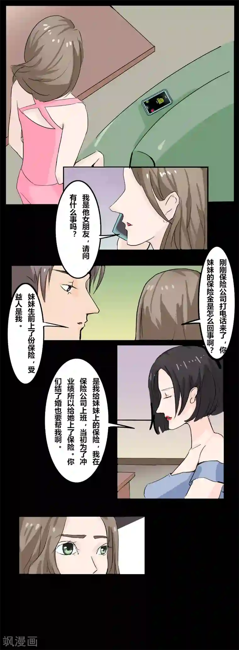 细思极恐故事会第33话 双城计