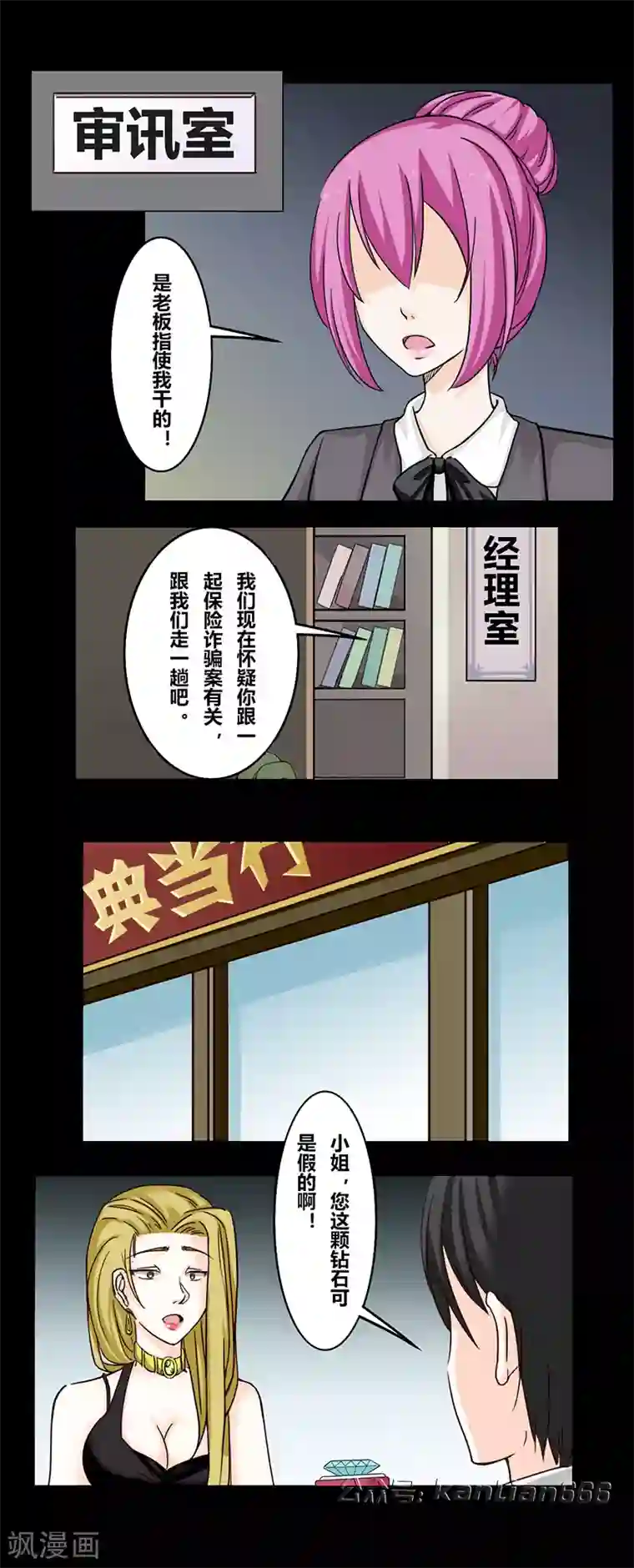 细思极恐故事会第34话 钻石