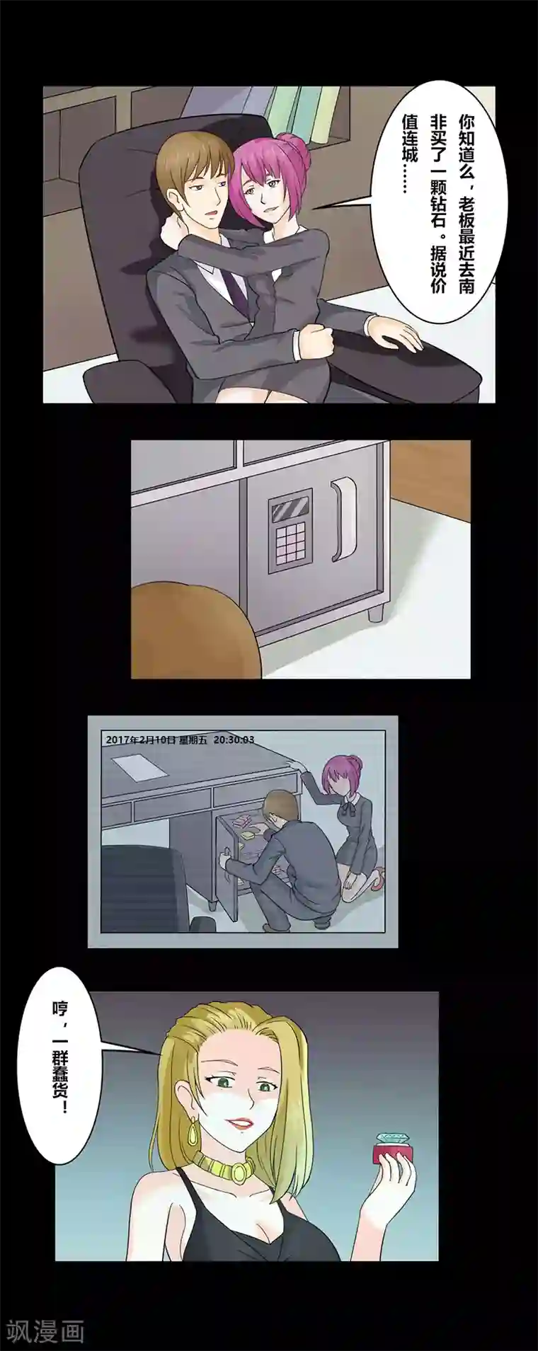 细思极恐故事会第34话 钻石