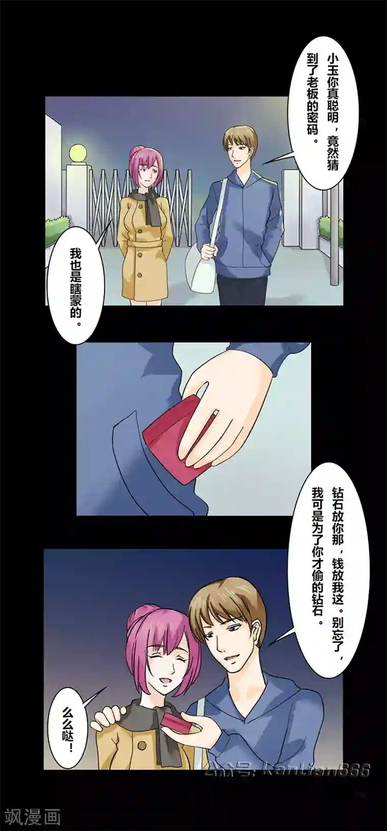 细思极恐故事会第34话 钻石