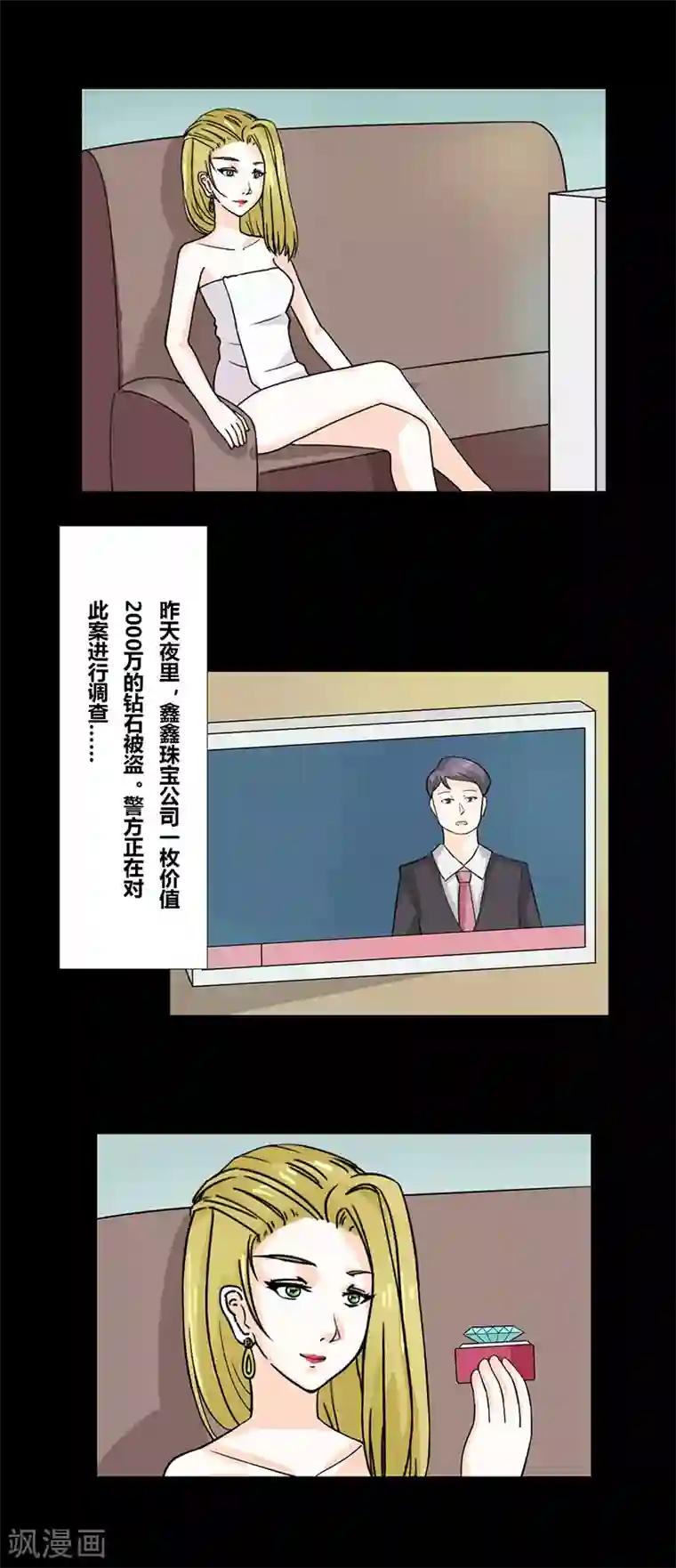 细思极恐故事会第34话 钻石