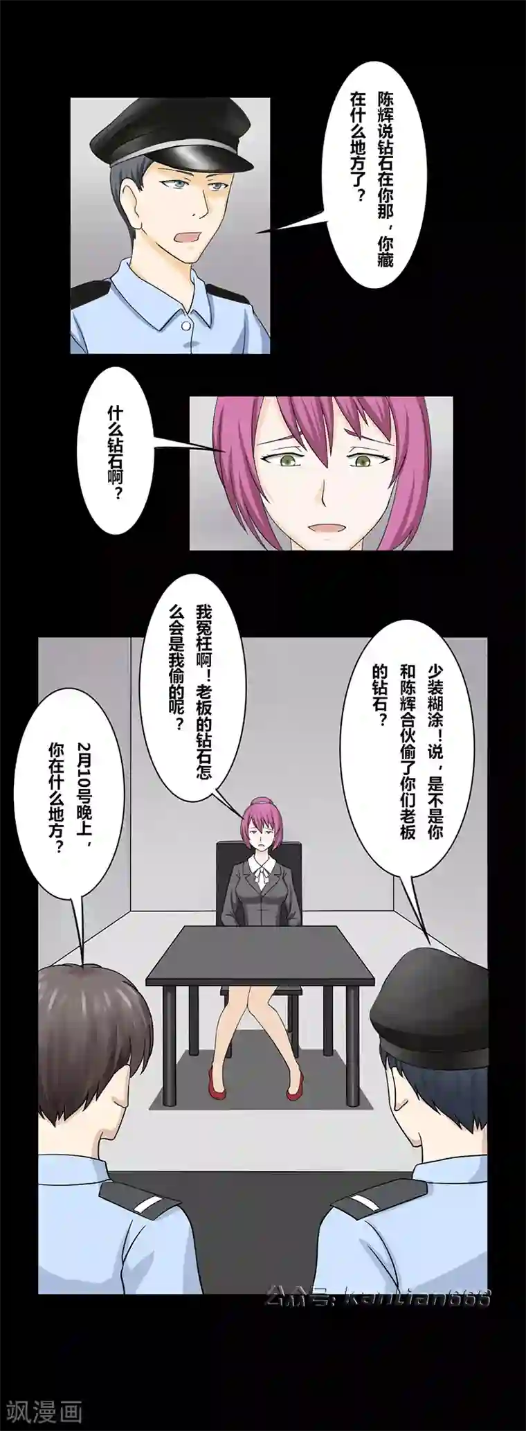 细思极恐故事会第34话 钻石