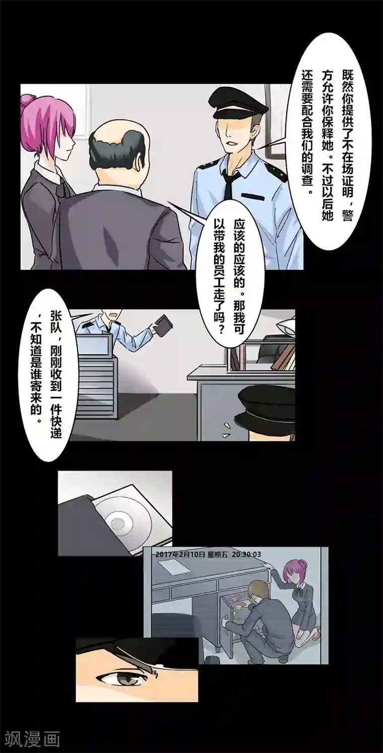 细思极恐故事会第34话 钻石