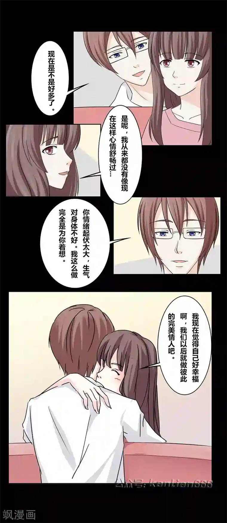 细思极恐故事会第35话 完美情人