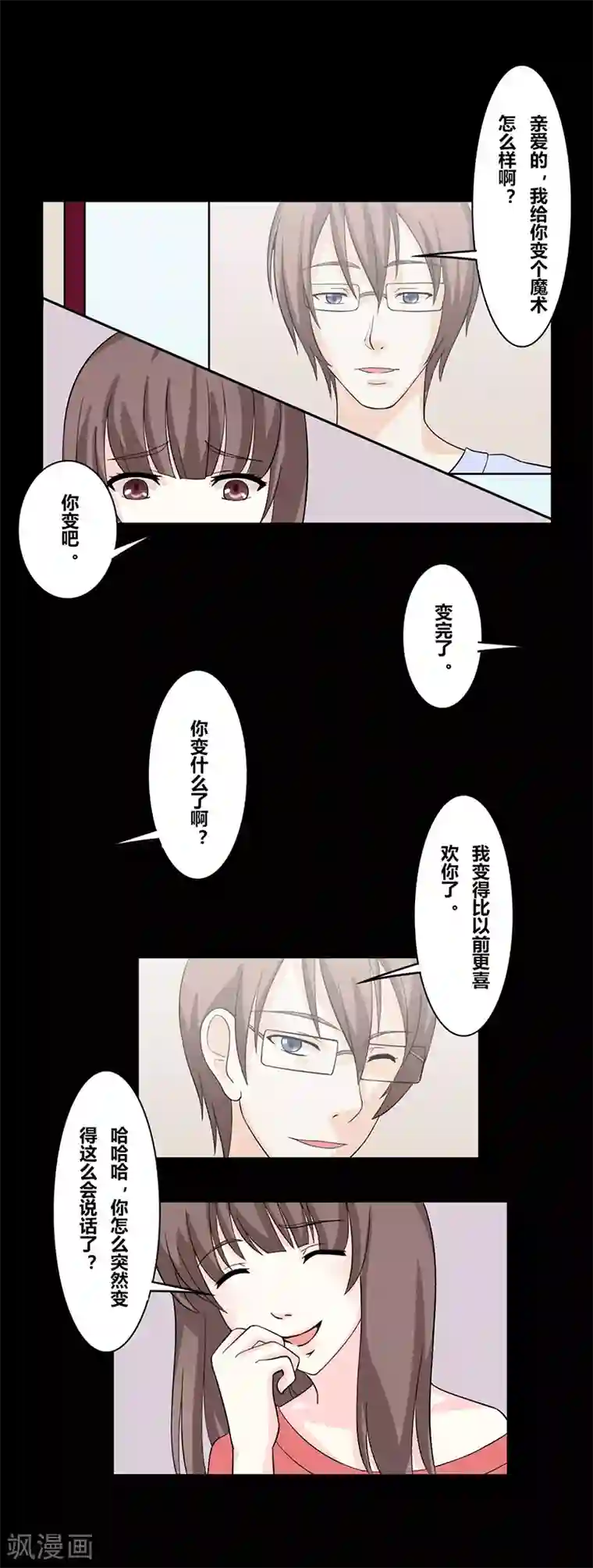 细思极恐故事会第35话 完美情人