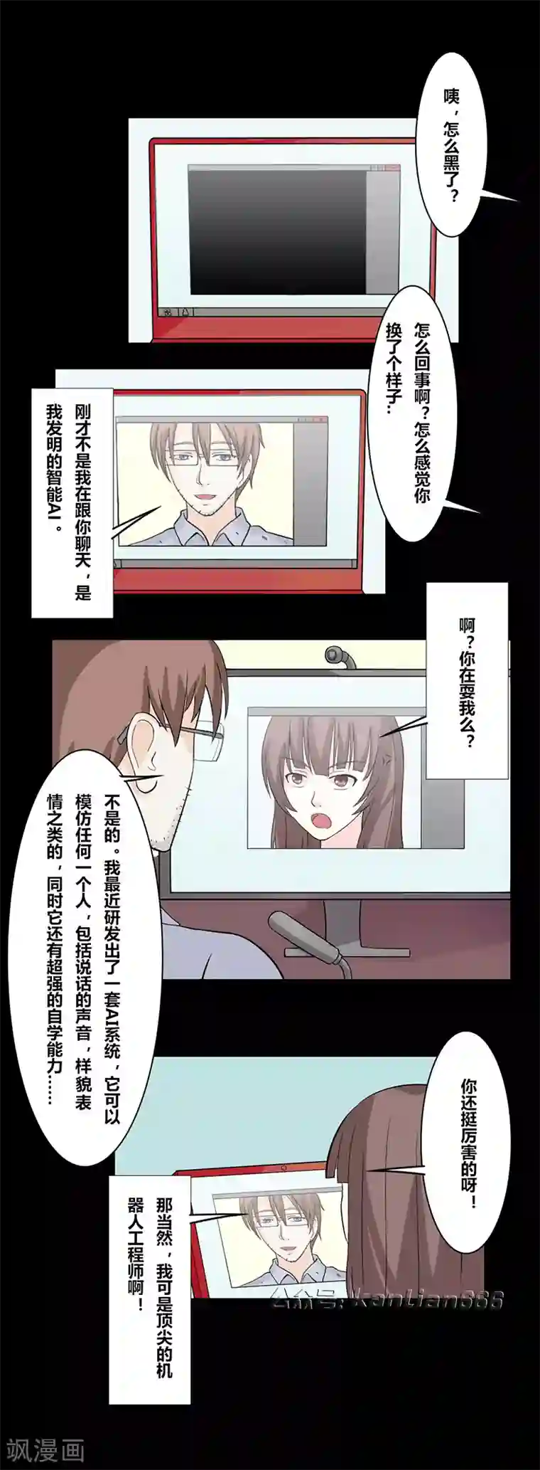 细思极恐故事会第35话 完美情人