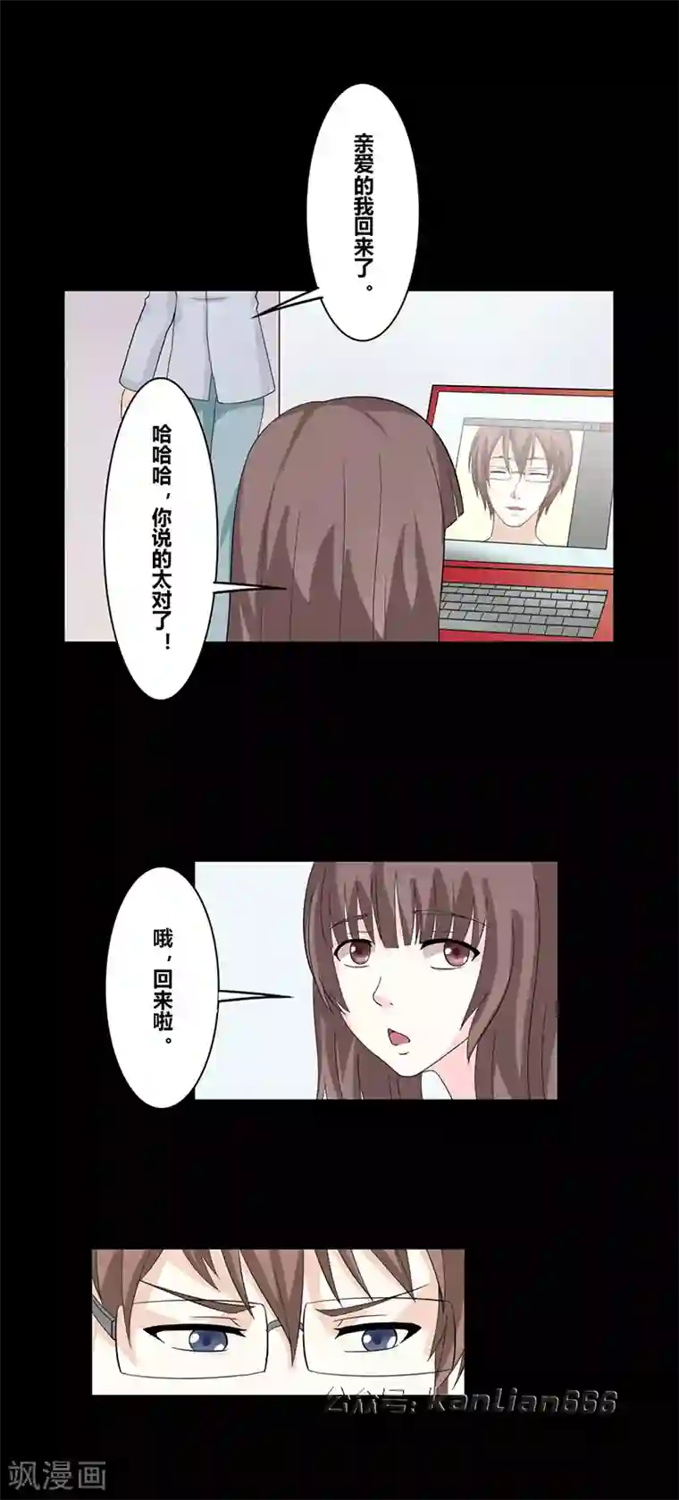 细思极恐故事会第35话 完美情人