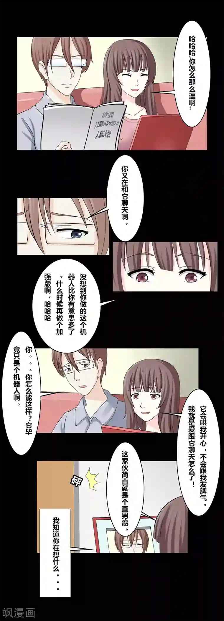 细思极恐故事会第35话 完美情人