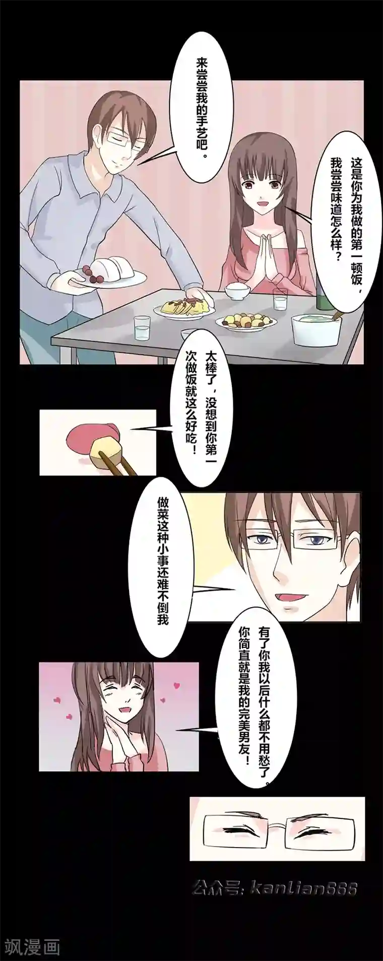 细思极恐故事会第35话 完美情人