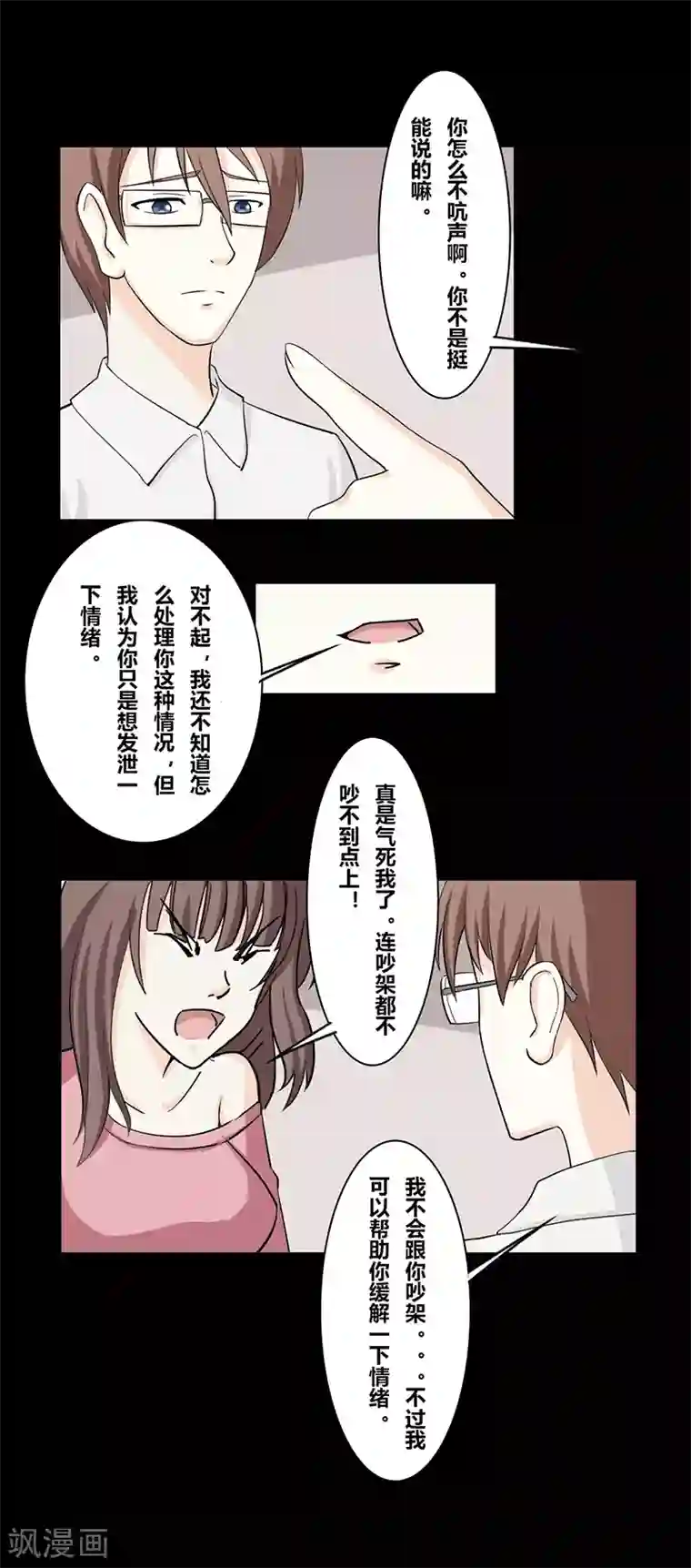 细思极恐故事会第35话 完美情人